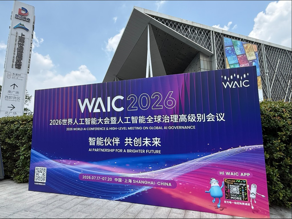 WAIC 2026